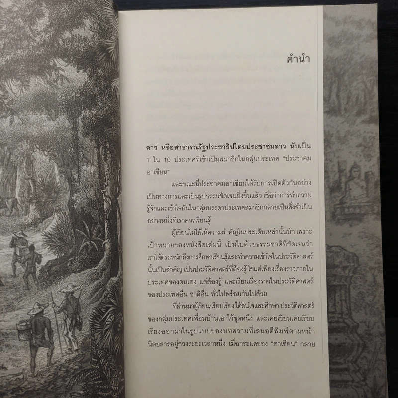 ประวัติศาสตร์ลาว - อาณัติ อนันตภาค รูปที่ 6