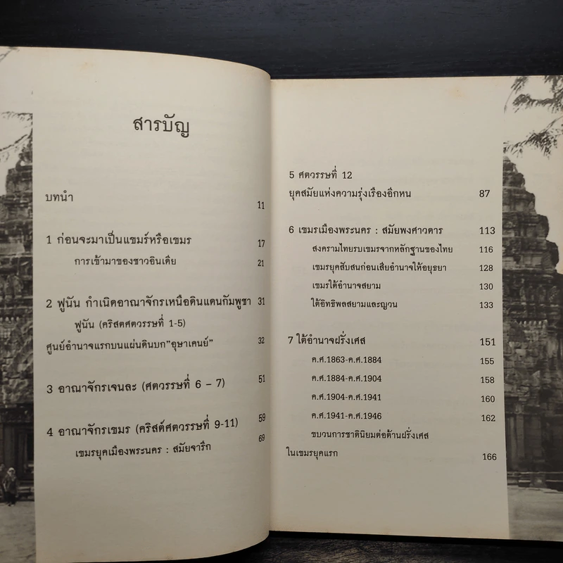 ประวัติศาสตร์กัมพูชา - อาณัติ อนันตภาค รูปที่ 7