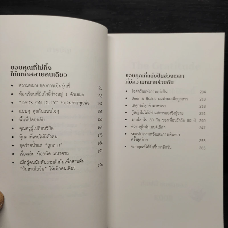 The Gratitude Diary ขอบคุณที่ทำให้ชีวิตนี้มีความหมาย - ท้อฟฟี่ แบรดชอว์ รูปที่ 7