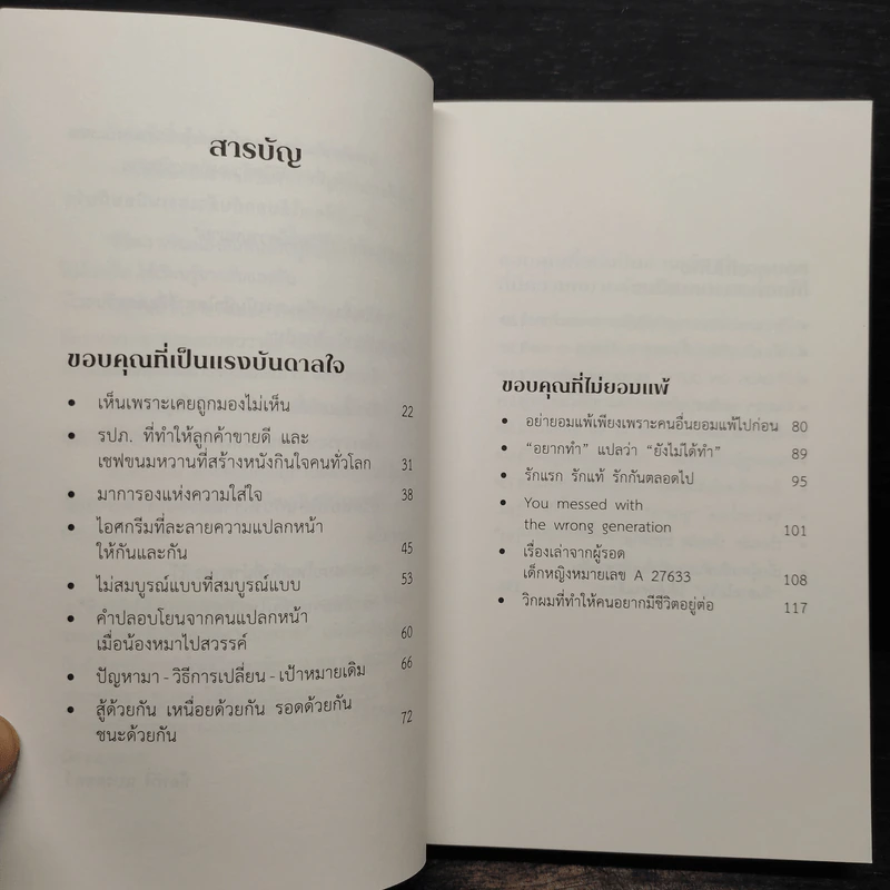 The Gratitude Diary ขอบคุณที่ทำให้ชีวิตนี้มีความหมาย - ท้อฟฟี่ แบรดชอว์ รูปที่ 6