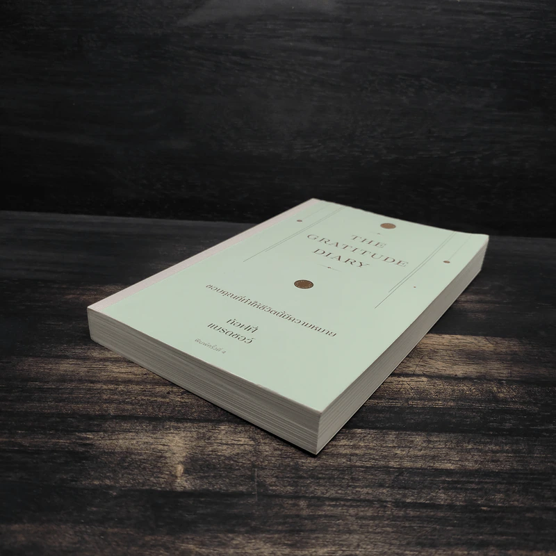 The Gratitude Diary ขอบคุณที่ทำให้ชีวิตนี้มีความหมาย - ท้อฟฟี่ แบรดชอว์ รูปที่ 4