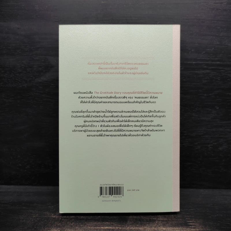 The Gratitude Diary ขอบคุณที่ทำให้ชีวิตนี้มีความหมาย - ท้อฟฟี่ แบรดชอว์ รูปที่ 2