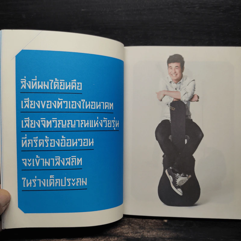 ก่อนความฝันจะล่มสลาย - แสตมป์ อภิวัชร์ เอื้อถาวรสุข รูปที่ 7