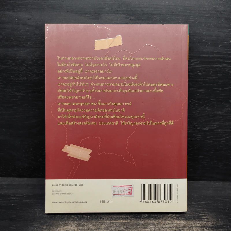 เจอวิกฤตจิตไม่วิบัติ - พระพรหมคุณาภรณ์ (ป.อ.ปยุตโต) รูปที่ 2