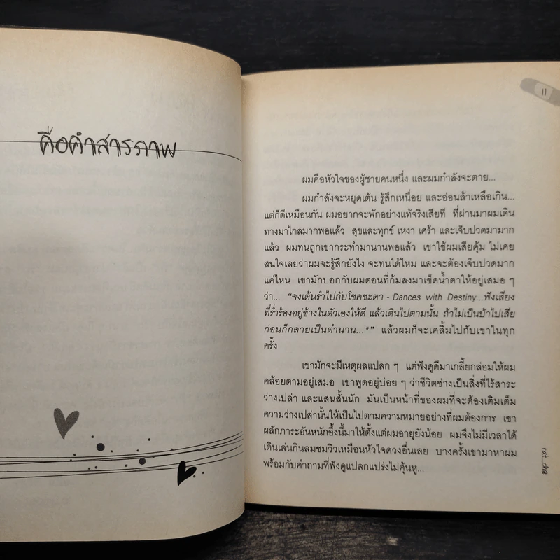 เรื่องรักไม่ได้เรื่อง รูปที่ 6