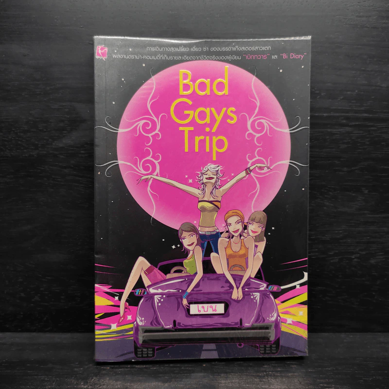 Bad Gays Trip - เบน รูปที่ 1