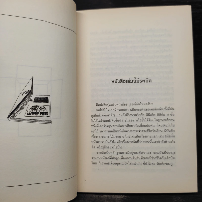 Old School หนังสือเล่มนี้มีระเบิด - ณัฐชนน มหาอิทธิดล รูปที่ 5