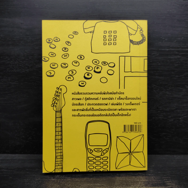 Old School หนังสือเล่มนี้มีระเบิด - ณัฐชนน มหาอิทธิดล รูปที่ 2