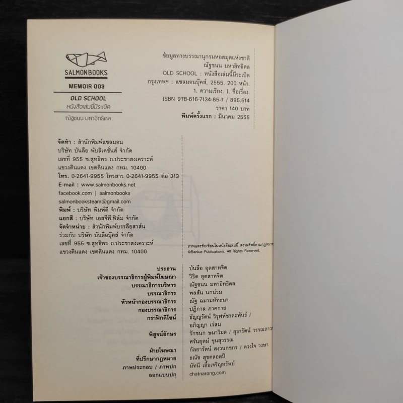 Old School หนังสือเล่มนี้มีระเบิด - ณัฐชนน มหาอิทธิดล รูปที่ 6