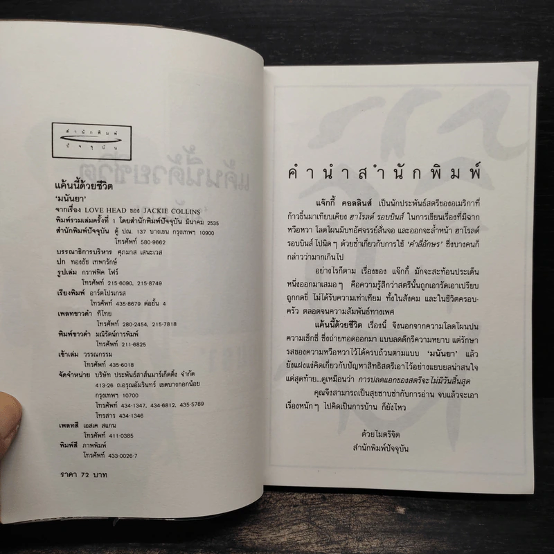แค้นนี้ด้วยชีวิต - มนันยา รูปที่ 5
