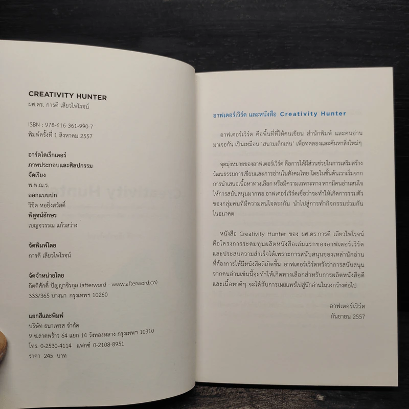 Creativity Hunter - การดี เลียวไพโรจน์ รูปที่ 5
