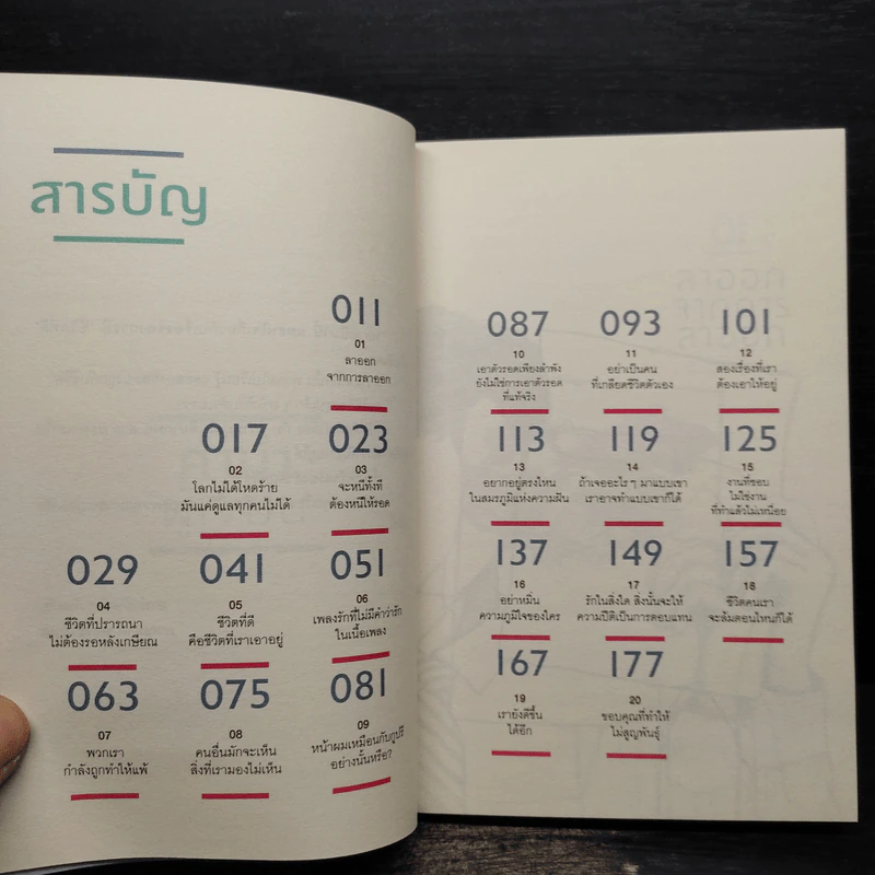 เราจะมีชีวิตที่ดี - ภาณุมาศ ทองธนากุล รูปที่ 6