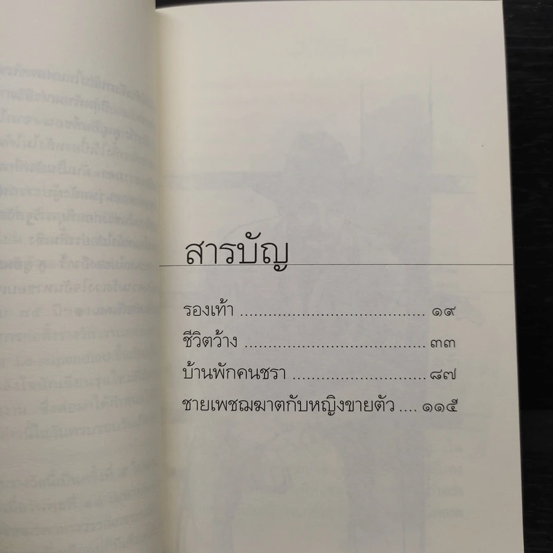 ชายเพชฌฆาตกับหญิงขายตัว - อีวาร์ ลู-ยูฮันส์ซอน รูปที่ 6