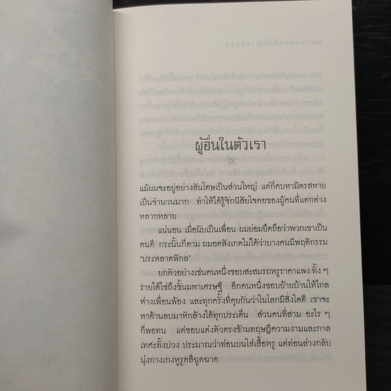 วันที่ถอดหมวก - เสกสรรค์ ประเสริฐกุล รูปที่ 6