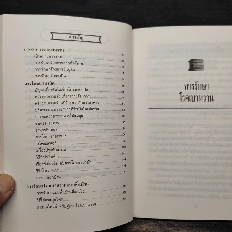 เมื่อคุณเป็นโรคเบาหวาน - นันทพล เกษมรัตน์ รูปที่ 6
