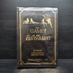 The Game คัมภีร์จีบสาว (ปกหนัง) - นีล สเตราส์ รูปที่ 1