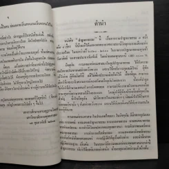 ปาฐกถาธรรม - พระเทพวิสุทธิกวี รูปที่ 6