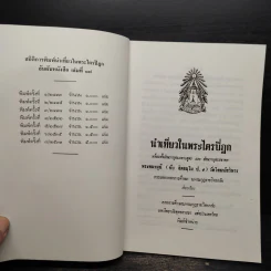 นำเที่ยวในพระไตรปิฎก รูปที่ 5