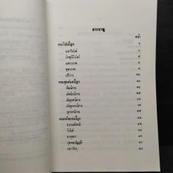นำเที่ยวในพระไตรปิฎก รูปที่ 6