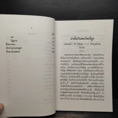 นำเที่ยวในพระไตรปิฎก รูปที่ 7
