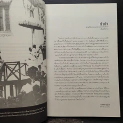 ธรรมเนียมพระบรมศพและพระศพเจ้านาย - นนทพร อยู่มั่งมี รูปที่ 7