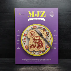 MJZ Morning Journey Zine Vol.1 - พลอย จริยะเวช รูปที่ 1
