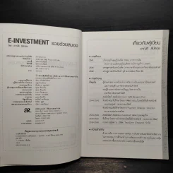 รวยด้วยสมอง E-Investment รูปที่ 5