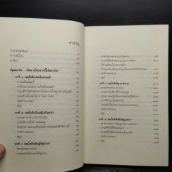 เสียดายคนตายไม่ได้อ่าน - ดังตฤณ รูปที่ 6