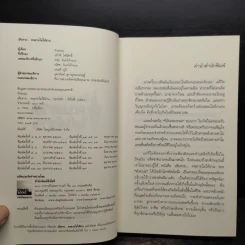 เสียดายคนตายไม่ได้อ่าน - ดังตฤณ รูปที่ 5
