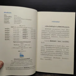 มีชีวิตที่คิดไม่ถึง - ดังตฤณ รูปที่ 5
