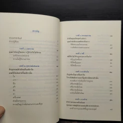 มีชีวิตที่คิดไม่ถึง - ดังตฤณ รูปที่ 6