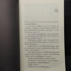 หลง Deal Breaker - ฮาร์ลาน โคเบน รูปที่ 6