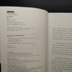หลง Deal Breaker - ฮาร์ลาน โคเบน รูปที่ 5