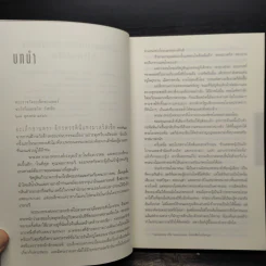รหัสลับรัสปูติน The Romanov Prophecy - Steve Berry (สตีฟ เบอร์รี) รูปที่ 6