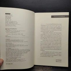 รหัสลับลาสต์ซัปเปอร์ The Secret Supper - ฆาเวียร์ เซียร์รา (Javier Sierra) รูปที่ 5