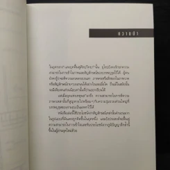 รหัสลับลาสต์ซัปเปอร์ The Secret Supper - ฆาเวียร์ เซียร์รา (Javier Sierra) รูปที่ 6