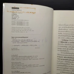 Digital Fortress ล่ารหัสมรณะ - แดน บราวน์ รูปที่ 5