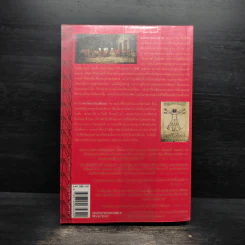 The Da Vinci Code รหัสลับดาวินชี - แดน บราวน์ รูปที่ 2