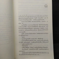 Angels & Demons เทวากับซาตาน (ปกอ่อน) - แดน บราวน์ รูปที่ 7