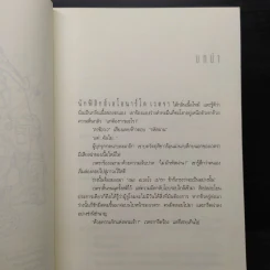 Angels & Demons เทวากับซาตาน (ปกอ่อน) - แดน บราวน์ รูปที่ 6