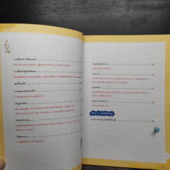 Biology Easy Note มั่นใจเต็ม 100 - วรางรัตน์ ง่วนชู รูปที่ 7
