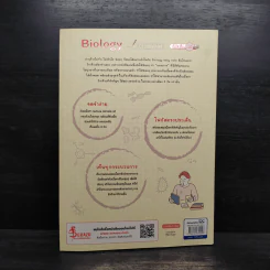 Biology Easy Note มั่นใจเต็ม 100 - วรางรัตน์ ง่วนชู รูปที่ 2