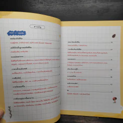 Biology Easy Note มั่นใจเต็ม 100 - วรางรัตน์ ง่วนชู รูปที่ 6