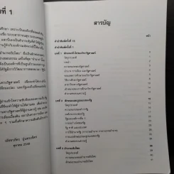 รัฐศาสตร์ - ณัชชาภัทร อุ่นตรงจิตร รูปที่ 6
