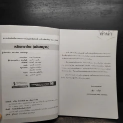 หลักภาษาไทย - วิเชียร เกษประทุม รูปที่ 5
