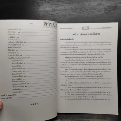 หลักภาษาไทย - วิเชียร เกษประทุม รูปที่ 12