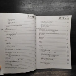 หลักภาษาไทย - วิเชียร เกษประทุม รูปที่ 9