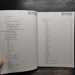 หลักภาษาไทย - วิเชียร เกษประทุม รูปที่ 10