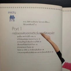 10 สัปดาห์เปลี่ยนขาให้เรียวสวยสไตล์เกาหลี - Shin, Jung-Ae รูปที่ 5
