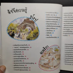 ความรู้รอบตัวทั่วโลก รูปที่ 6